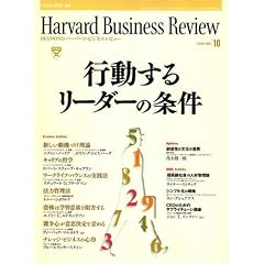 Harvard Business Review (�n�[�o�[�h�E�r�W�l�X�E���r���[) 2008�N 10���� [�G��]
