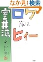 ���P���̓q�B�[�\�����҂񍰁q6�r (�����҂� (6))