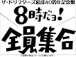 �U�E�h���t�^�[�Y ����40���N�L�O�� 8������ ! �S���W�� DVD-BOX