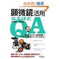 ���������p�Ȃ�ق�Q&A�\�ӊO�ɒm��Ȃ���b�m��+����i�񂾊ώ@�̃R�c�����߂�!