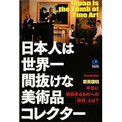���{�l�͐��E��Ԕ����Ȕ��p�i�R���N�^�[ (�����Ѓy�[�p�[�o�b�N�X)