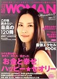 [Book]日経ウーマン 日経 WOMAN (ウーマン) 2008年 11月号 [雑誌]