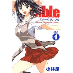 School Rumble Vol.4 (���N�}�K�W���R�~�b�N�X)