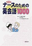 �i�[�X�̂��߂̉p��b1000