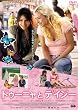 �h�D�[�j���ƃf�C�W�[ [DVD]