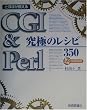 CGI&Perl���ɂ̃��V�s350�\�Ƃقق�������