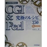 CGI&Perl���ɂ̃��V�s350�\�Ƃقق�������m��X�ɂ��