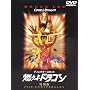 �R����h���S�� ���ʔ� [DVD]
