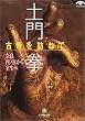�y�匝 �Î���K�˂ā\�ޗǐ��m�����玺���� (���w�ٕ���)