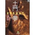 �y�匝 �Î���K�˂ā\�ޗǐ��m�����玺���� (���w�ٕ���)