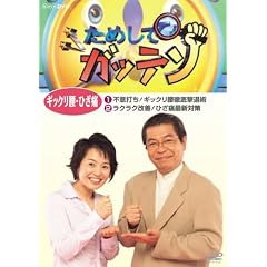 ���߂��ăK�b�e�� �M�b�N�����E�Ђ��� [DVD]
