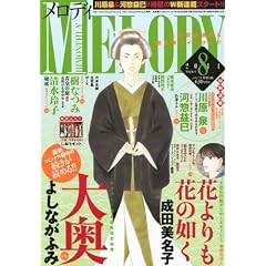 Melody (�����f�B) 2011�N 08���� [�G��]