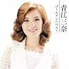 青江三奈のアルバムの画像