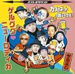 �J�X�^�l�b�g��炻����!(CCCD)