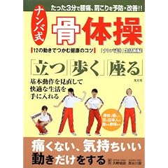 �i���o�����̑� -�g�̂ɗD�����Â̓��{�l�̓������K������