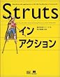 STRUTS�E�C���E�A�N�V����