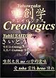 �B�n�w Creologics -�B�n����no�S�w�I�Ӗ� ��toha�쐫heno����-