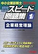 ������Ɛf�f�m �X�s�[�h���W�q1�r��ƌo�c���_�q2011�N�x�Łr