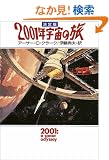 ����� 2001�N�F���̗� (�n���J������SF)