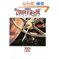 ����� 2001�N�F���̗� (�n���J������SF)