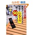 �g�уA�t�B���G�C�g�Ŏ茘����5���~�҂�50�̃R�c��e�N�j�b�N
