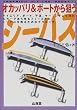 �I�J�b�p��&�{�[�g����_���V�[�o�X (SANKAIDO�K��BOOKS)