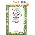 7�̃`���N���\���𐶂���K�i �{���̎����ɂ��ǂ蒅�����߂�