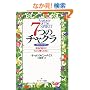 7�̃`���N���\���𐶂���K�i �{���̎����ɂ��ǂ蒅�����߂�
