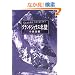 �O�����h�W�����X�k�� (��������BIBLIO)