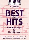 [Book] ピアノ弾き語り ベストヒッツ Beautiful days/虹/Be with you