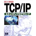 C����ɂ��TCP/IP�Z�L�����e�B�v���O���~���O
