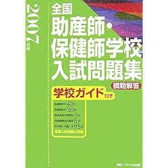 �S�����Y�t�E�ی��t�w�Z�������W�\�͔͉𓚁E�w�Z�K�C�h�t���q2007�N�x�r