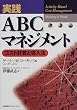 ���HABC�}�l�W�����g�\�R�X�g�v�Z�Ɠ����@