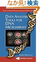 Data Analysis Tools for DNA Microarrays (Chapman & Hall/CRC Mathematical & Computational Biology)