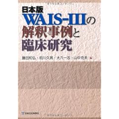 ���{��WAIS�]3�̉��ߎ���ƗՏ�����
