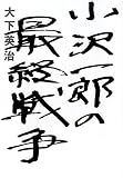 �����Y�̍ŏI�푈