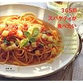 365���X�p�Q�e�B���H�ׂ���