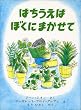 �͂������͂ڂ��ɂ܂����� (���E���ǂ��}���ق`)