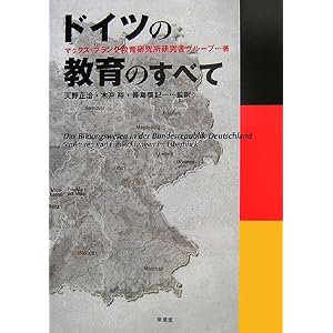 再値下げ　ドイツの教育のすべて 海外教育事情 ドイツの教育のすべて