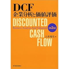 DCF��ƕ��͂Ɖ��l�]��
