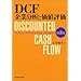 DCF��ƕ��͂Ɖ��l�]��
