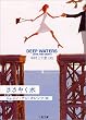 �����₭�� (�񌩕��Ɂ\�U�E�~�X�e���E�R���N�V����)