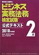 �r�W�l�X�����@�����莎��2�������e�L�X�g�q2010�N�x�Łr