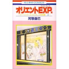�I���G���gEXP.�\�c�[�����O�E�G�N�X�v���X���ʕ�4 (�ԂƂ��COMICS)