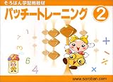 [Book] パッチートレーニング 2 (2)