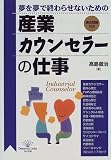 ���𖲂ŏI��点�Ȃ����߂̎Y�ƃJ�E���Z���[�̎d�� (DO BOOKS)