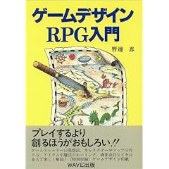 �Q�[���f�U�C��RPG����