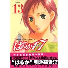 �͂邩17 (Volume13) (���[�j���OKC (1555))