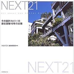 【クリックで詳細表示】NEXT21 [大型本]