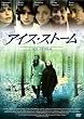 �A�C�X�E�X�g�[�� [DVD]